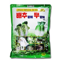 비료컴퍼니 유일 배추밭에무밭에1kg - 배추썩음 무썩음 뿌리혹병 밑둥썩음병 무름병 배추 무 전용 비료, 1000g, 1개