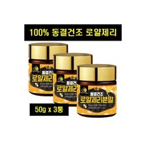엄마애손 로열젤리 호주로얄젤리 로얄제리 분말 파우더 50g 3통
