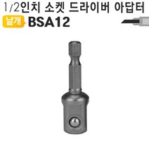 비트복스 복스소켓 아답타 충전드라이버 연결용 복스아답타 복스어댑터