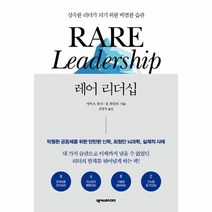 레어리더십 성숙한 리더가 되기 위한 비범한습관, 상품명
