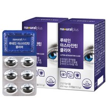 초임계 아스타잔틴 루테인 비타민 미네랄 일일최대함량 30캡슐 2박스 눈건강 건강기능식품, 2개, 30정