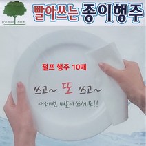 빨아쓰는 다회용 펄프 행주 세균박멸 타올 헹주 10P 종이 주방 친환경 주방수건 씽크대 양면, 신쓰 1, 신쓰 1