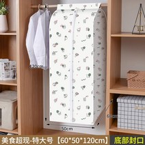 밀폐형 캐릭터 옷 행거 가림막 가리개 덮개 커버 보관 정리함 드레스룸, A_미식-60x50x120cm, 비고