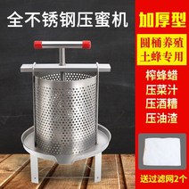 토종꿀 채밀기 수동 양봉기 토봉용품 벌꿀 벌통 스텐 압착기, A.스테인레스+필터3개