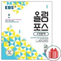 사은품+2023년 EBS 올림포스 고전문학