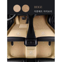 명카 렉서스 바닥매트 카매트 차매트 LS ES RX UX RC LC 코일매트, 아이보리, 렉서스 ES
