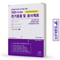 전기응용 및 공사재료 책 듀오북스