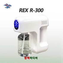 REX R-300/유창시스템/위생방역/휴대용소독기, GI 100 GNS/비대면마이크