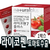 2개월분x1박스 라이코펜 토마토추출물 비타민c 아세로라 옥수수수염 녹차 미네랄 토코페롤 포도씨유 백설공주