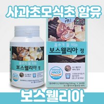 사과초모식초 페놀 아미노산 테르펜 보스웰리아 160정