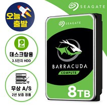 [ 씨게이트 공식스토어 ] 바라쿠다 하드디스크 데스크탑 PC용 HDD, 8TB