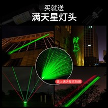 고출력 레이저 손전등 포인터 펜 장거리 녹색 적색, 초록불 충전지2  충전기 헤드당 8장 칼라박스