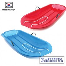 알라딘 눈썰매, 블루