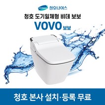 청호나이스 비데 모음 [보보 / TCB-090SA] [살균 비데 B650] [쾌변 비데 B350 PLUS] [살균비데 B600] [휘클린 나이스 II], [쾌변 비데 B350 PLUS(건조)]