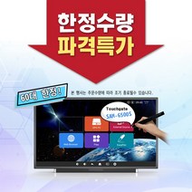 터치게이트 FHD 65인치 스마트 전자 칠판/학교 학원 회의실 교실 강의실, 직접설치, 스탠드설치