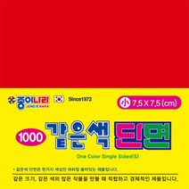 종이나라 같은색단면색종이(소), 11. 선명한자주 (80매)