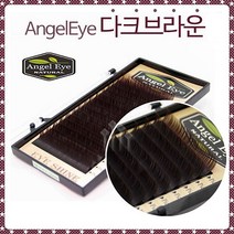 엔젤아이 속눈썹 다크브라운 J JC C컬 0.1 0.15 0.2T 7~13mm, 다크브라운/C컬/0.1T/10mm