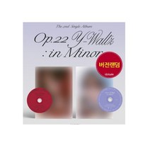 조유리 앨범 러버블 싱글 2집 Op 22 Y-Waltz Loveable 인 마이너, 아웃사이드