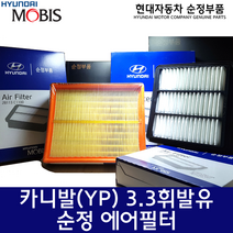 더 뉴 카니발 에어필터 / 28113A9100 / 카니발18(YP) 휘발유 에어크리너 / 28113 A9100