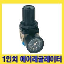 한경공구 1인치 (25A) 압력 조정기 에어 레귤레이터