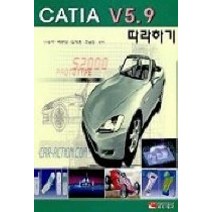 [개똥이네][중고-중] CATIA V5.9 따라하기