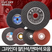깔끔절단 절단석 연마석 택1 플라스틱연마 바닥연마기 강화유리절단 타일절단기 돌날, 08 천일 휠페이퍼 4인치