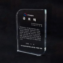 [트라포] 투명 크리스탈상패제작 부모님 감사패 기념패 재직패 공로패 TR05