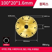 그라인더 체인 앵글 공업용금속절단휠 톱날 5개입, 100mm*20홀컷 철왕【1매입】
