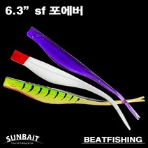 [비트피싱]6.3인치 우럭웜 광어웜 다운샷웜 썬베이트 sfforever sf포에버 트리거웜, 114(5마리)