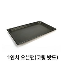 Bs2 오븐팬 코팅 밧드 코팅팬 빵팬 제과 제빵 받드 _ 23011298EA