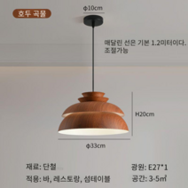 프리츠한센조명 콘서트 밀푀유 팬던트 식탁등, 호두나무색 32cm