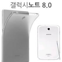 더조은셀러 갤럭시노트 8.0 젤리 케이스 M500 N5100, 투명