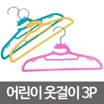 726+LKY 프로그 어린이 옷걸이3P 개구리옷걸이 유아옷걸이 아동옷걸이 유아옷걸이 아이옷걸이 어린이옷걸이 아동복옷걸이, 찜※★<상품선택>※요기, 찜※★<상품선택>※요기” class=”wr-img”></a></div></div></div></div><div class=