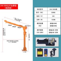 1톤 호이스트 접이식 가정용 크레인 승강기 리프트 220V, 4.国标24V05吨加强型手动无线遥控