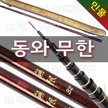 동와 무한 28칸 민물 붕어 낚시대