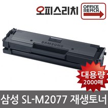 삼성 SL-M2077 (프린터인식100%) 고품질 재생토너 MLT-D111S