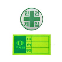반사재질 안전모용 안전제일 스티커 공장용품 자재, 1개
