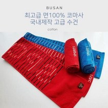 고급 면코마사 30수 스포츠수건 3개 세면타올 땀수건, 블루