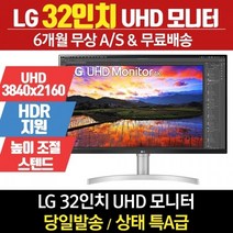 LG전자 리퍼모니터 32인치모니터 32UN650 (QHD/IPS패널)