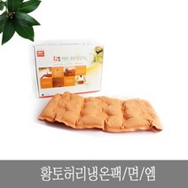 허리찜질팩 황토 한방 찜질팩 허리냉온팩, 상세페이지 참조