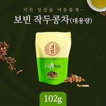 보빈 작두콩차 102g 지퍼팩 대용량 어린꼬투리 생활건강차
