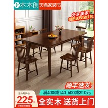 본톤 접이식 식탁 북유럽의 단단한 식탁과 의자 조합 적인 미니멀리스트 대형 보드 테이블 호두 색 직사각형 홈, [11] 16080 싱글 테이블 윈저 의자 4개 순수