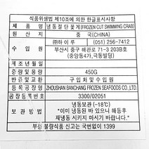 0 절단꽃게중국 2L 450gX4 절단꽃게, 1개