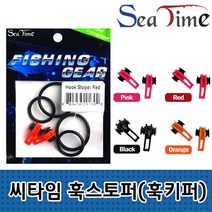 씨타임 훅스토퍼(훅키퍼) 바늘 걸이 고리 루어 용 바다훅 품
