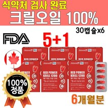 고함량 남극 크릴 새우 오일 NKO 고급 원료 캐나다 산 30캡슐 6개 6박스 180캡슐 대용량 NCS 크린 오일 그릴오일 순수 100% 대용량 식약처 검사 40대 50대