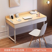 중학생책상 컴퓨터 책상 데스크탑 홈 침실 현대적인 미니멀리스트 책상 간단한 임대 책상 서랍이있는 학생 책상, 120cm 목가적 인 오크 + 화이트 프레임, 1x1x1cm