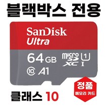 유라이브 U5 블랙박스메모리카드 SD카드 64GB