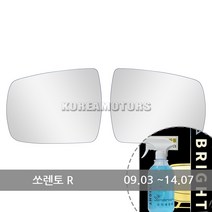 VIP 와이드 사이드미러 쏘렌토R 연식확인 053 +브라이트 유리세정세트