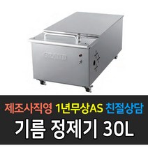 [그랜드우성] 업소용 상업용 기름정제기 GWS-OR200N 22리터 30리터, GWS-OR300N