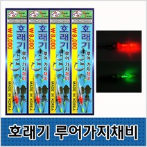 GG 호래기루어 가지채비-집어등포함-릴대용-모노낚시
